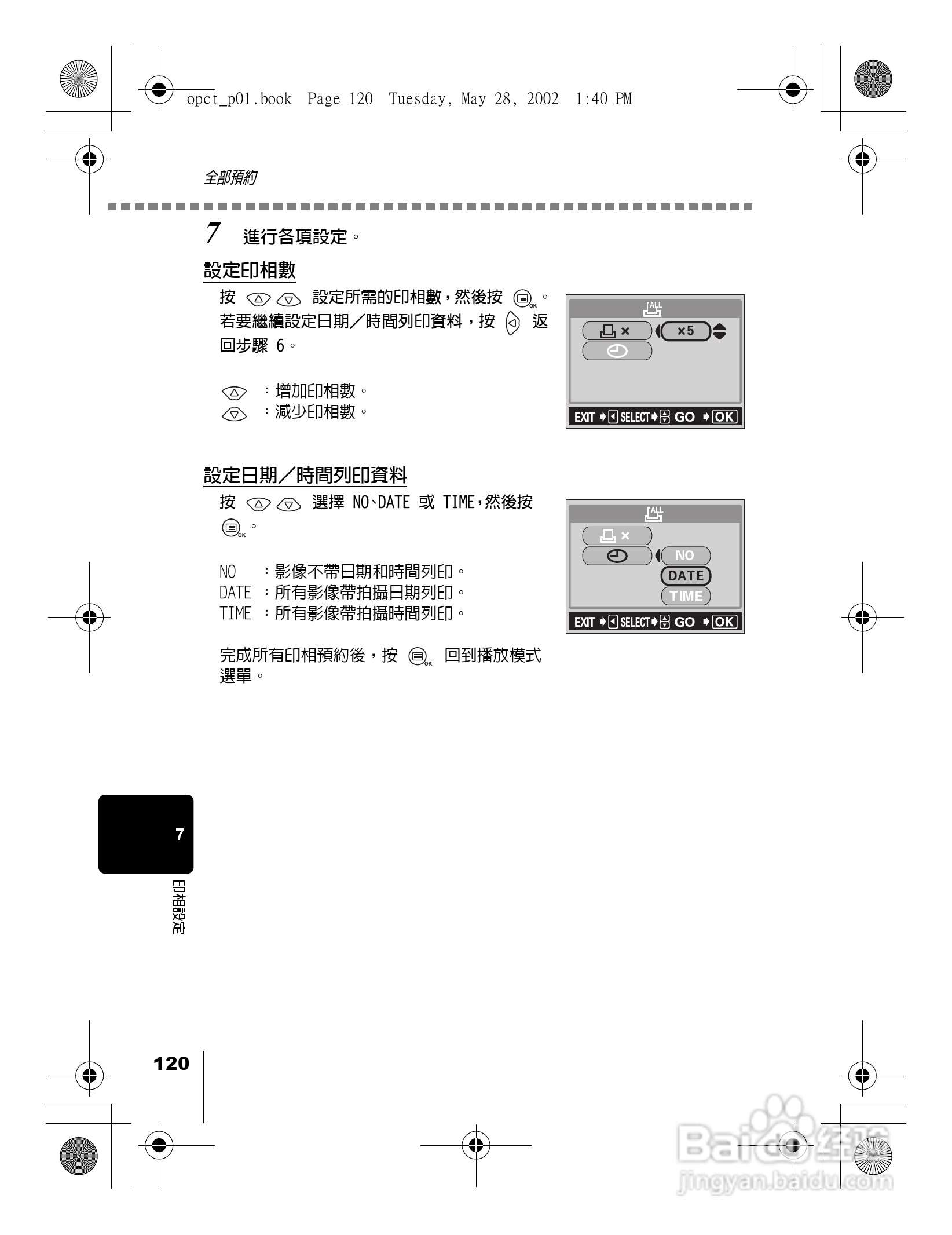 Olympus奥林巴斯D-550Z数码相机说明书:[12]