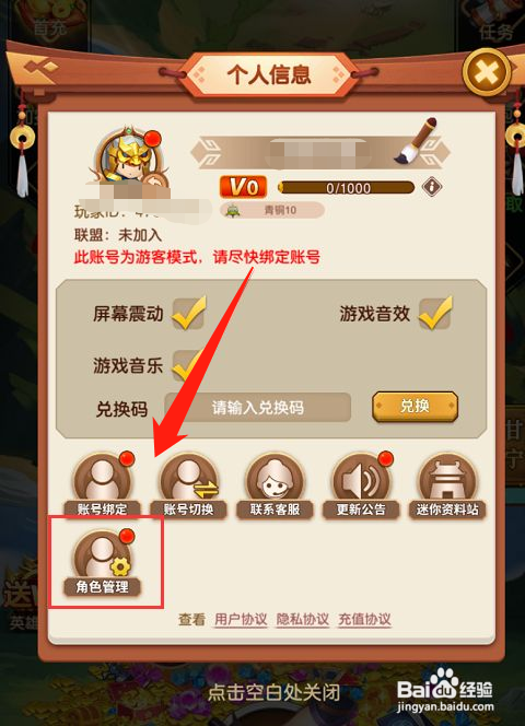 迷你军团怎么切换角色