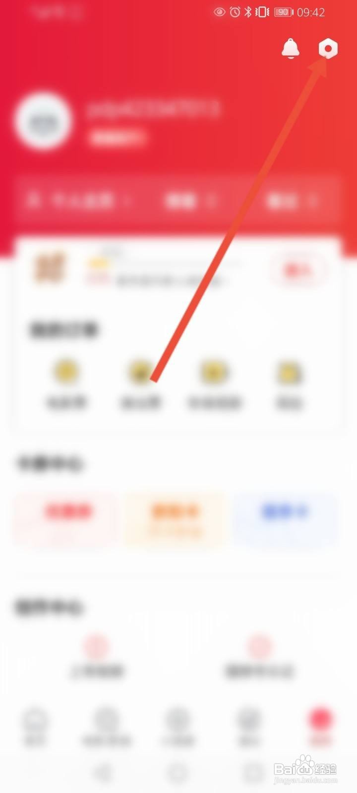 猫眼软件中怎么申请注销账号