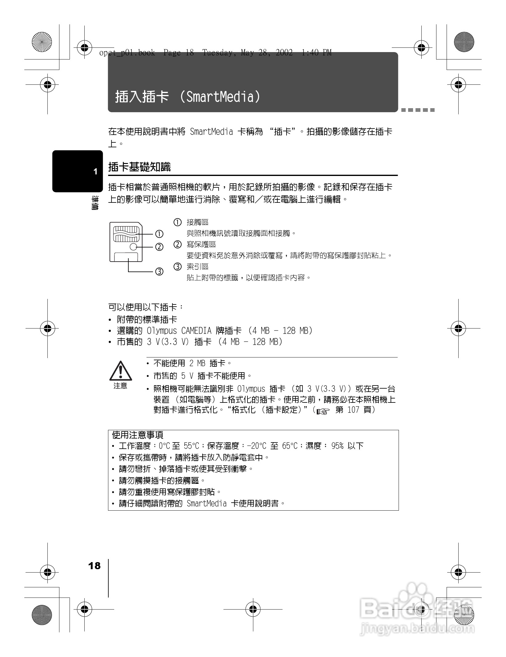 Olympus奥林巴斯D-550Z数码相机说明书:[2]