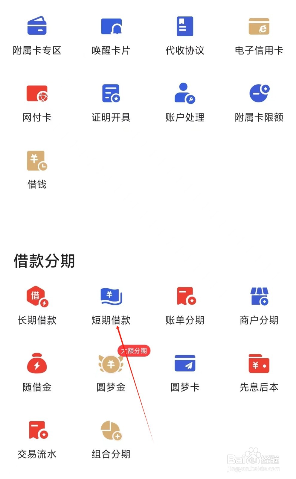 动卡空间怎样找到短期借款