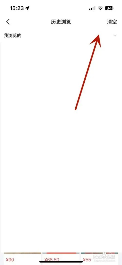 闲鱼怎样清空历史浏览记录