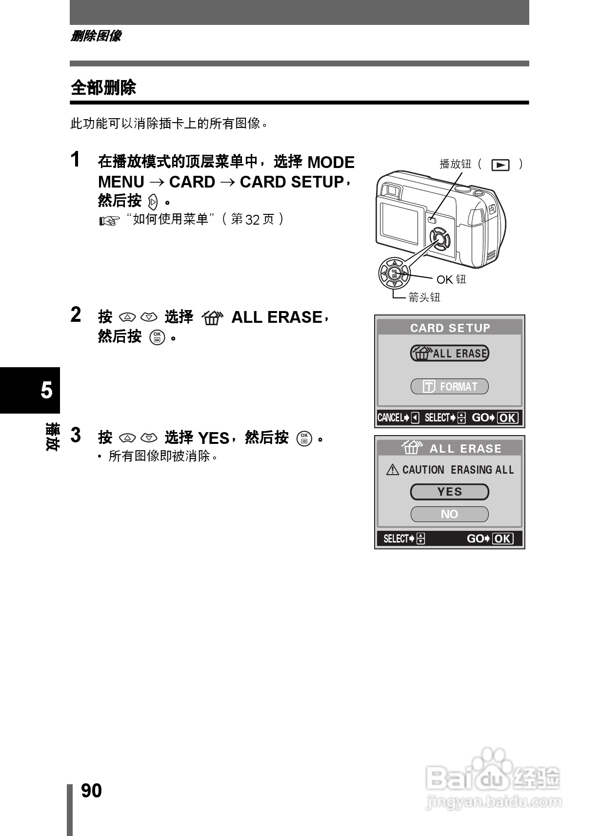 Olympus奥林巴斯X-200数码相机说明书:[9]