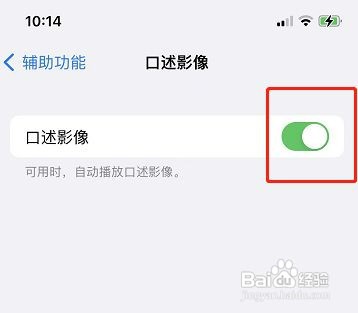 苹果手机口述影像如何自动播放