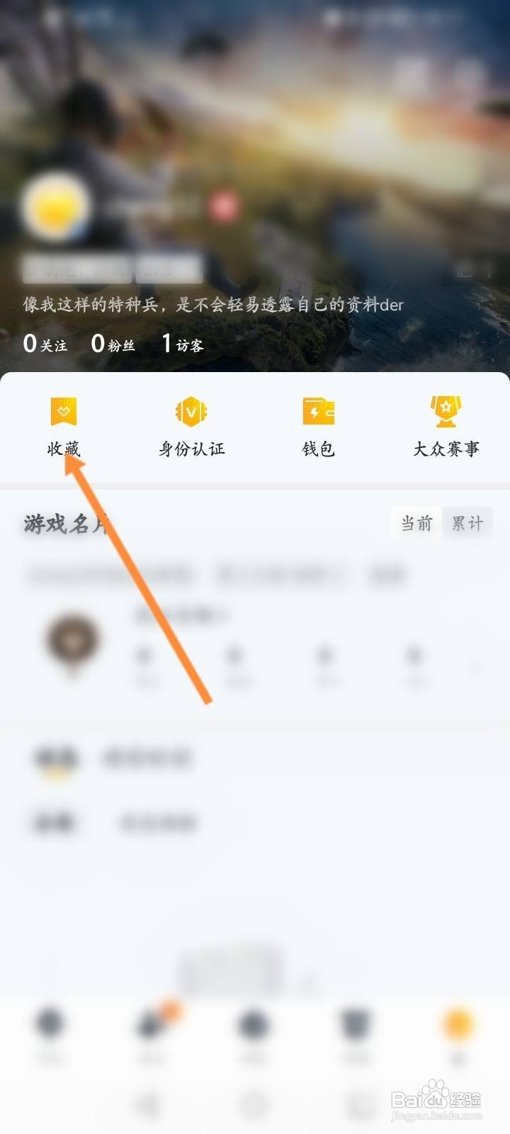 王者营地软件中怎么查看收藏的内容信息