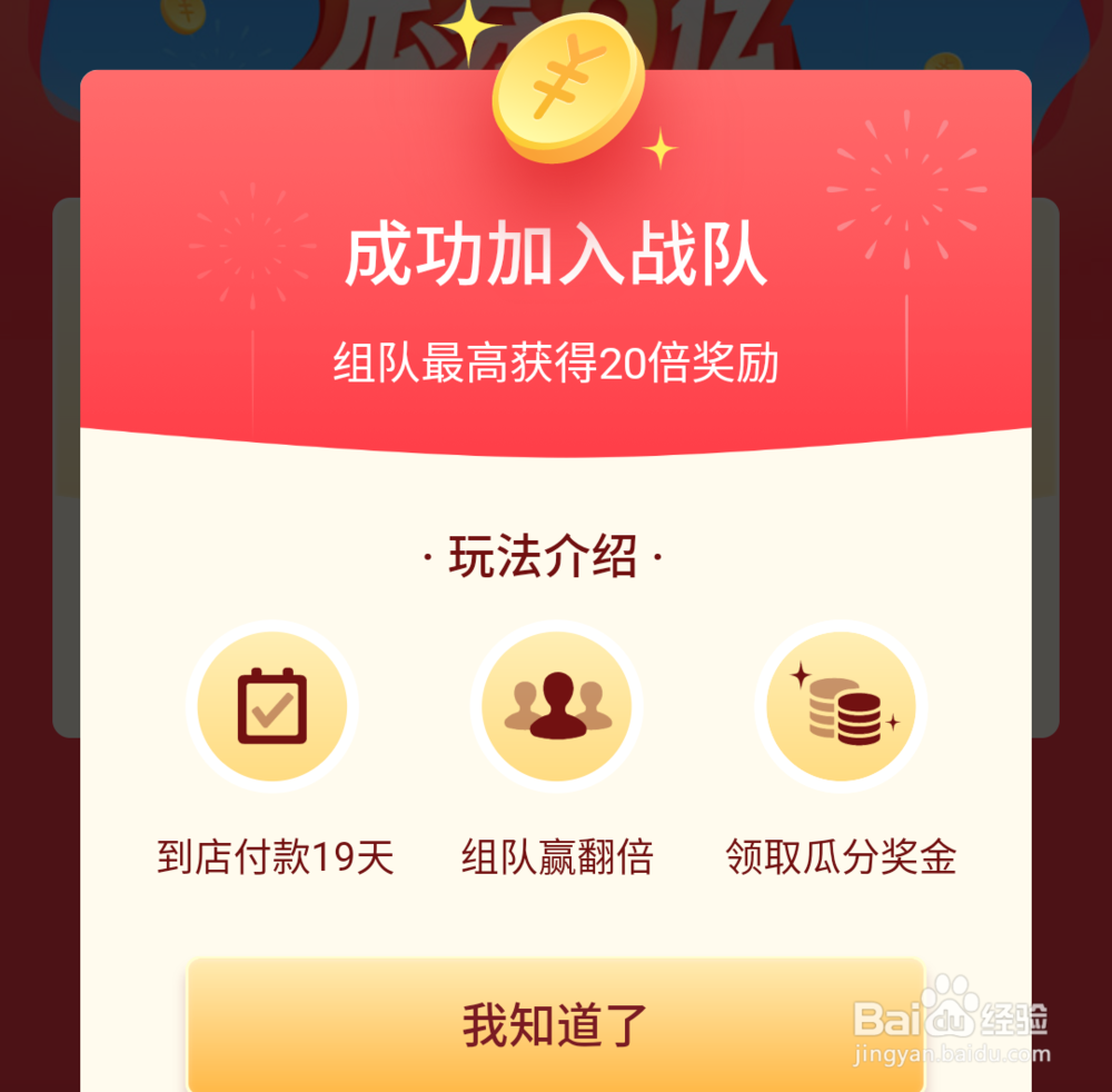 支付宝获得瓜分到店付红包攻略