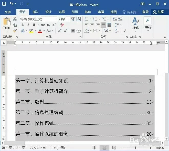 如何在Word中制作目录