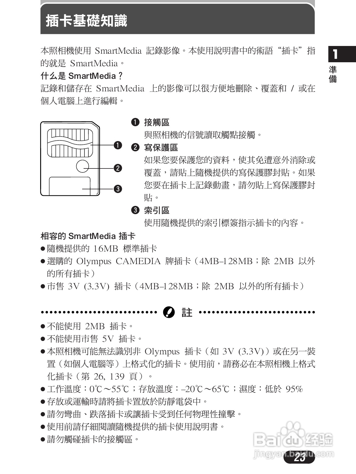 Olympus奥林巴斯C-4000Z数码相机说明书:[3]