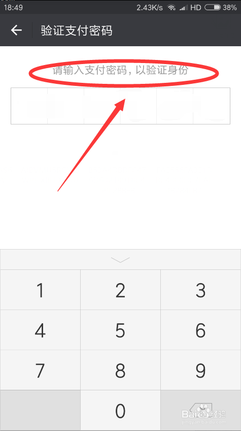 微信怎么设置指纹支付？