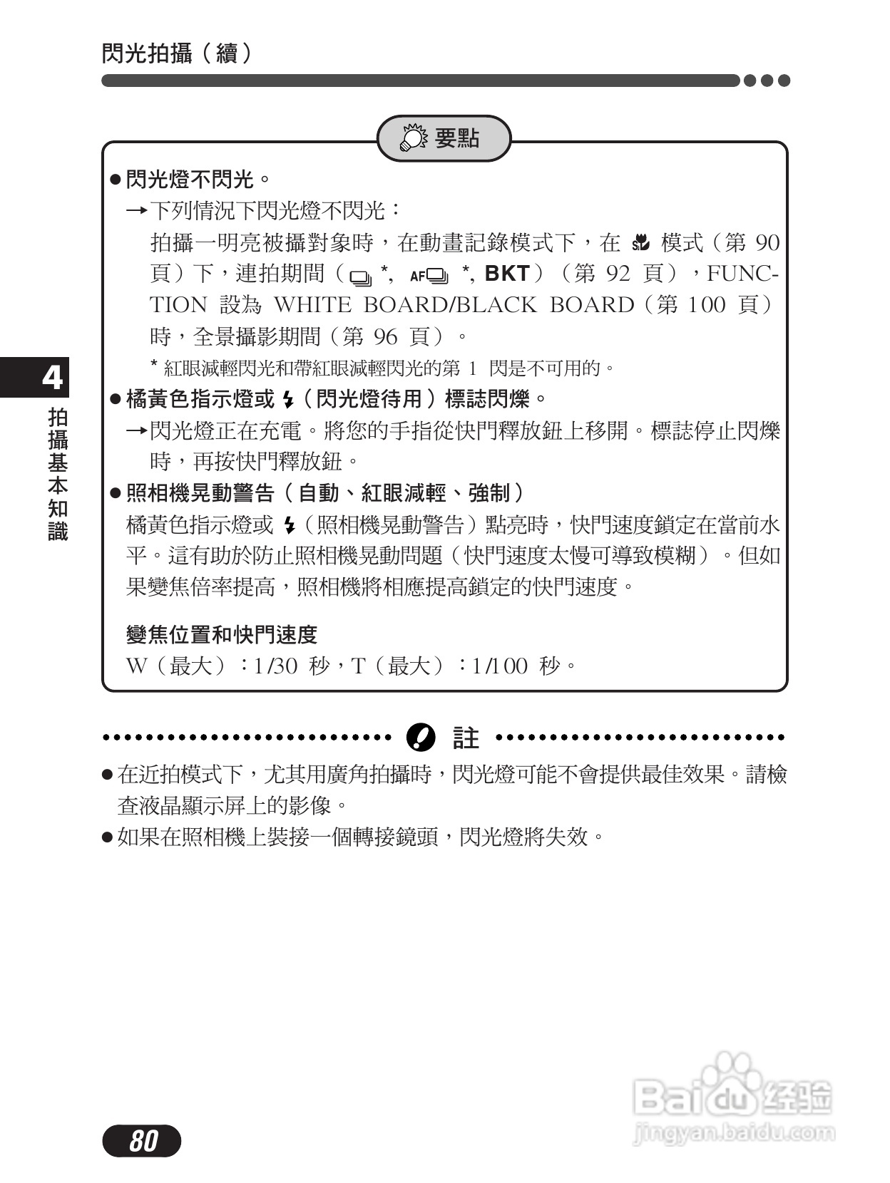 Olympus奥林巴斯C-4000Z数码相机说明书:[8]