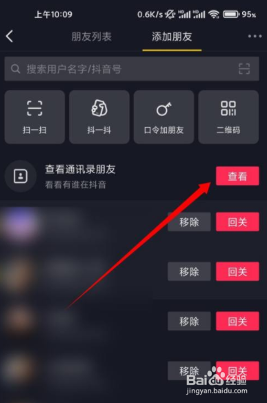 抖音通讯录好友移除了怎么找到