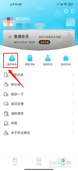 作业精灵APP在哪里能充值金豆