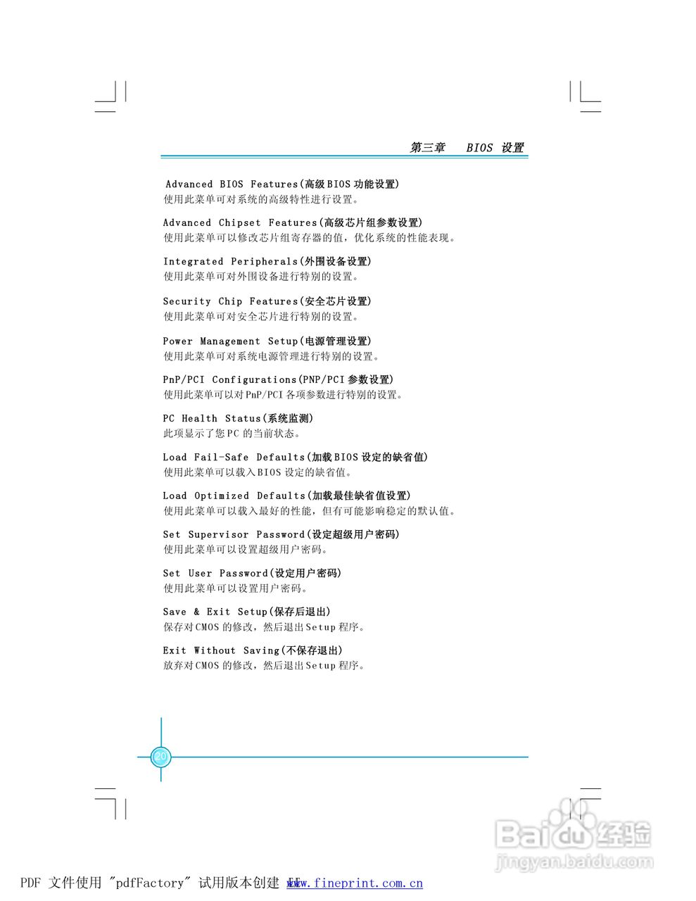 945P7AD/945G7AD系列主板中文使用手册:[3]