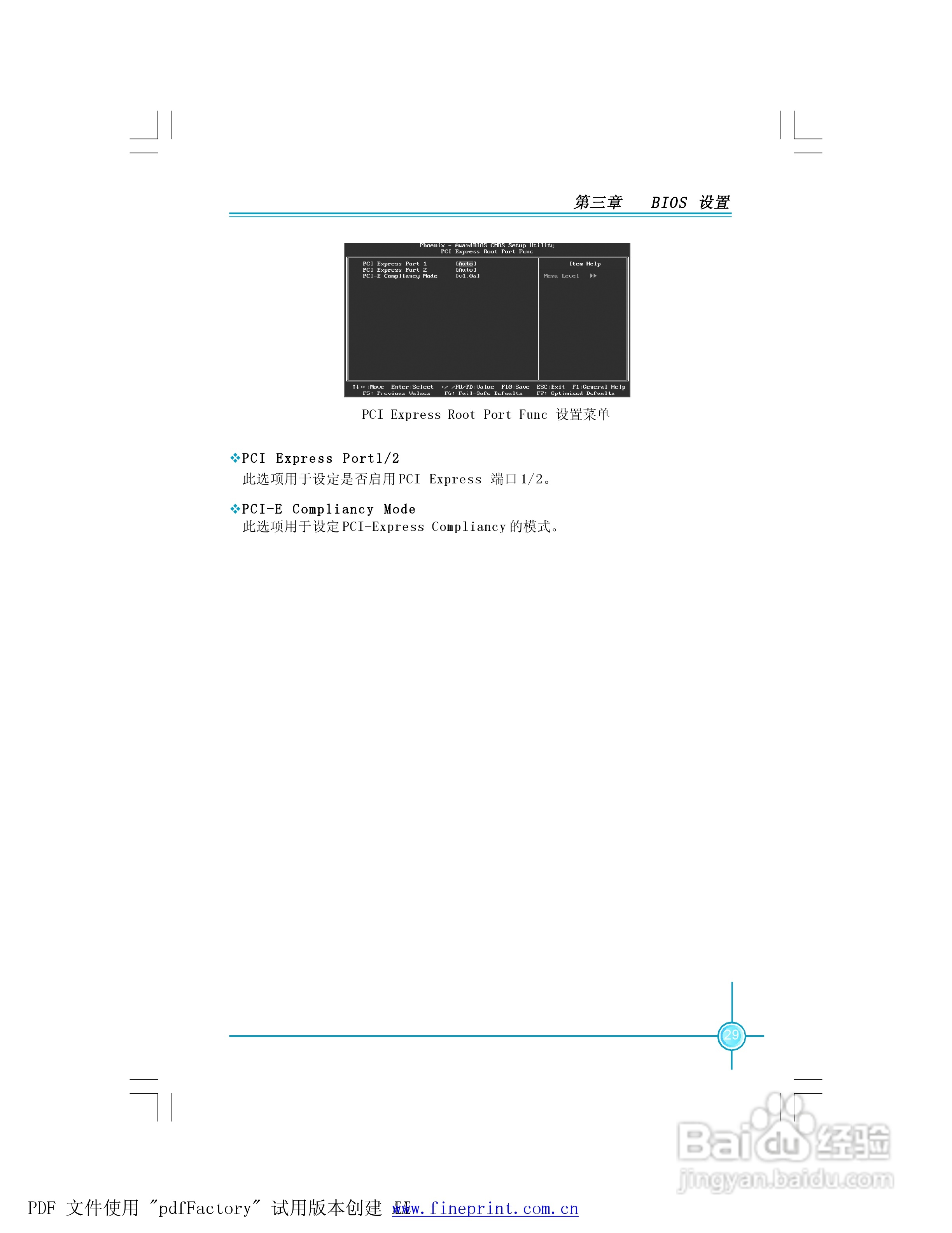 945P7AD/945G7AD系列主板中文使用手册:[4]