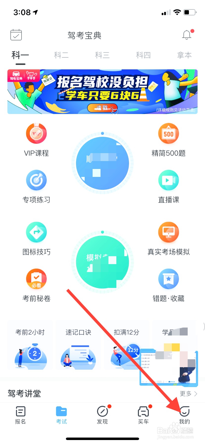 驾考宝典怎么切换题库