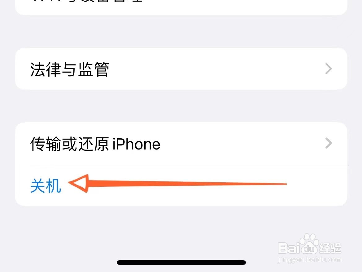 苹果手机怎么关机啊