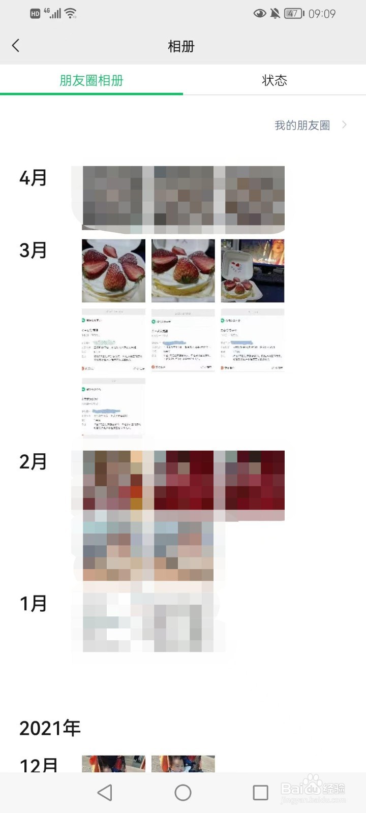 微信朋友圈相册怎么看