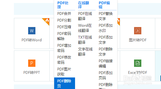 怎样将pdf文件中的页面删除