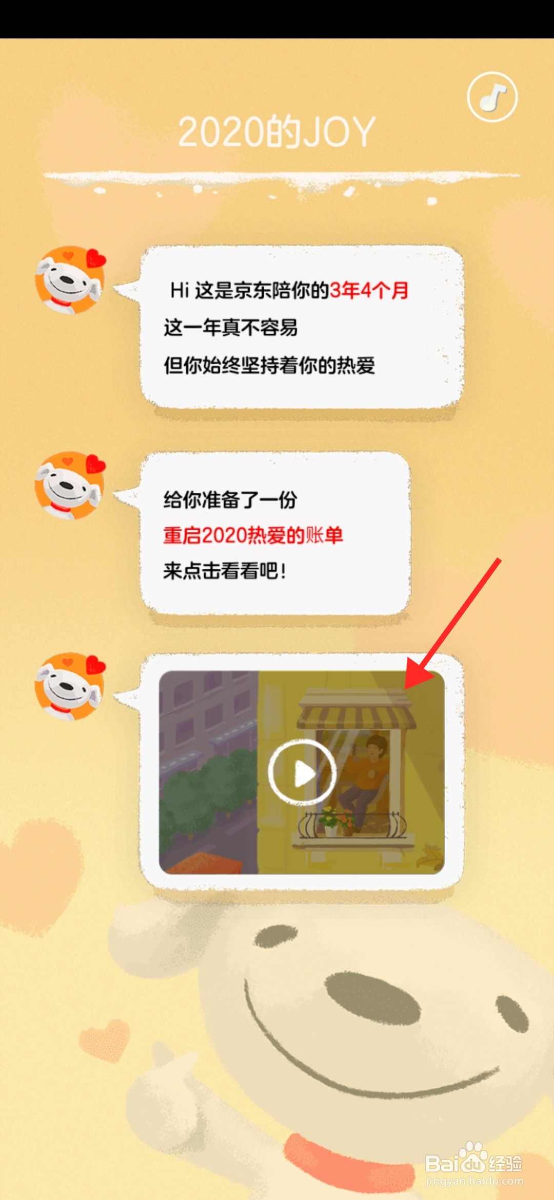 京东2020年度账单在哪查看