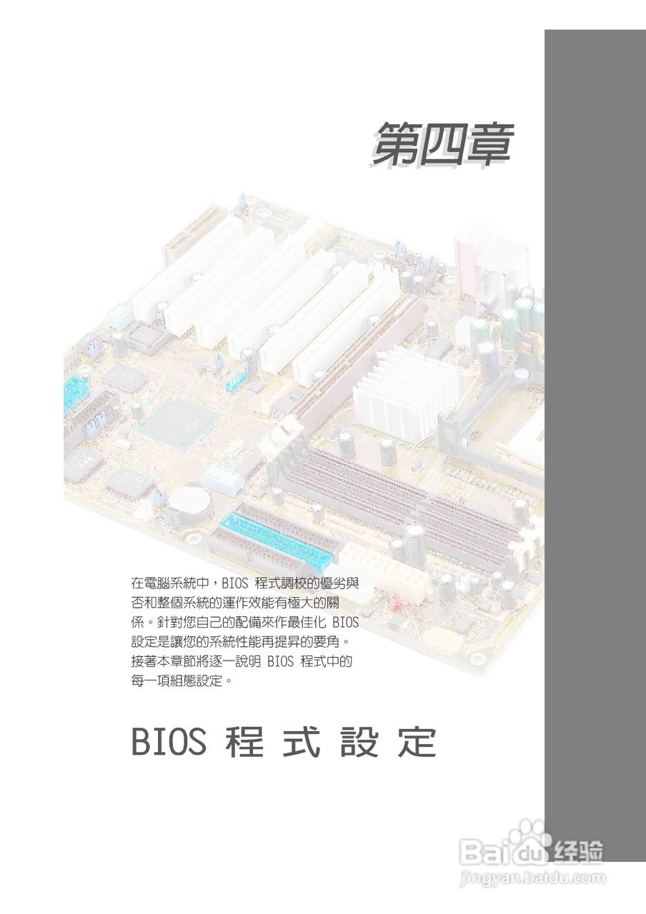华硕4B533-E主板使用说明书:[8]