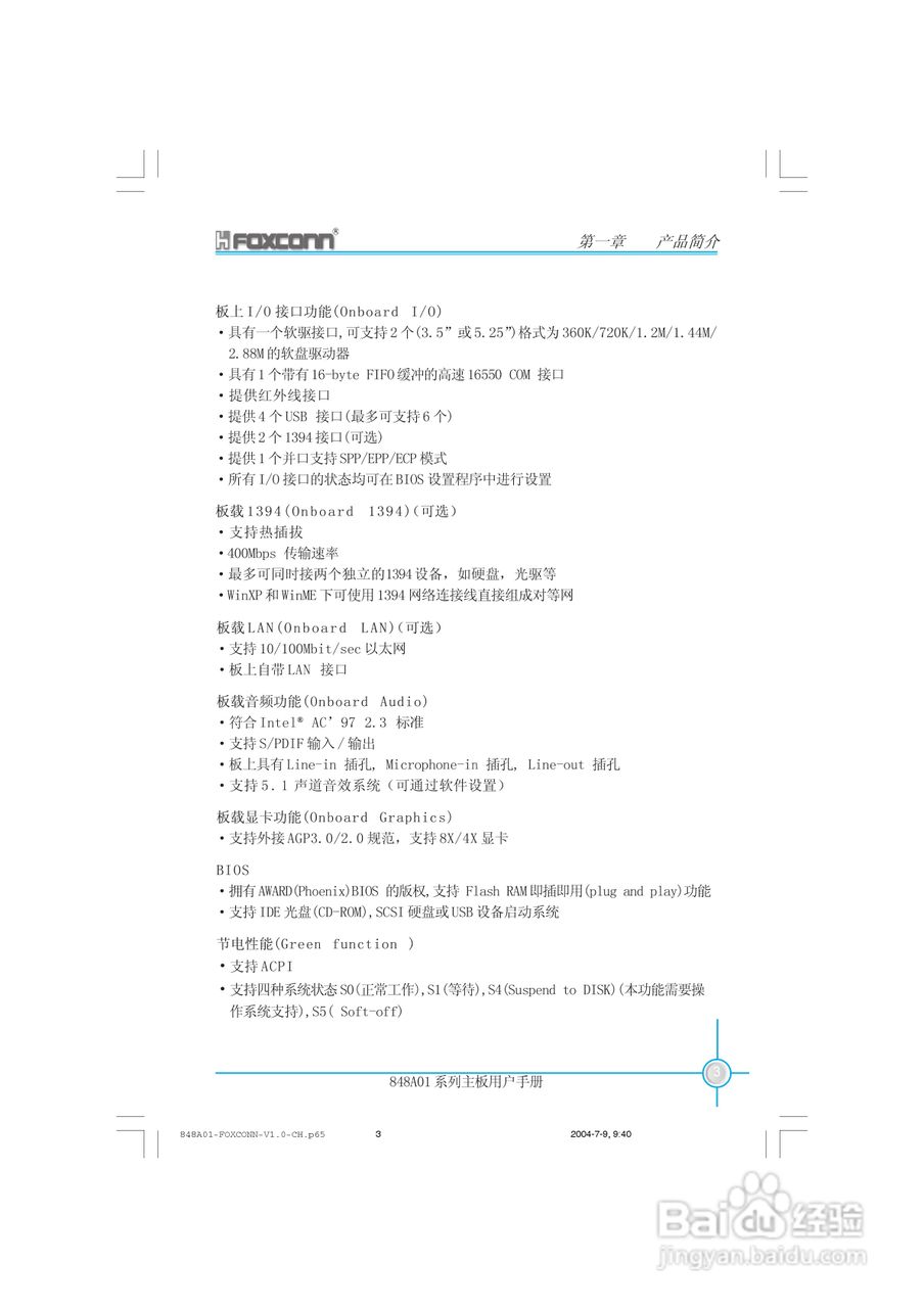 富士康848A01系列主板使用手册 V1.0:[2]