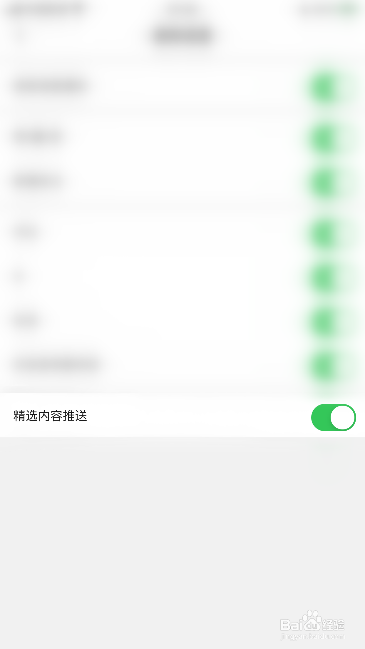西五街怎么启用精选内容推送消息通知