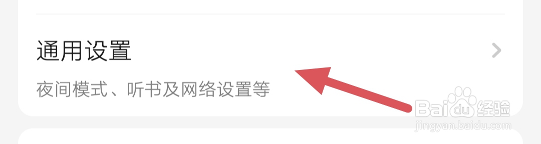 起点读书如何清除缓存