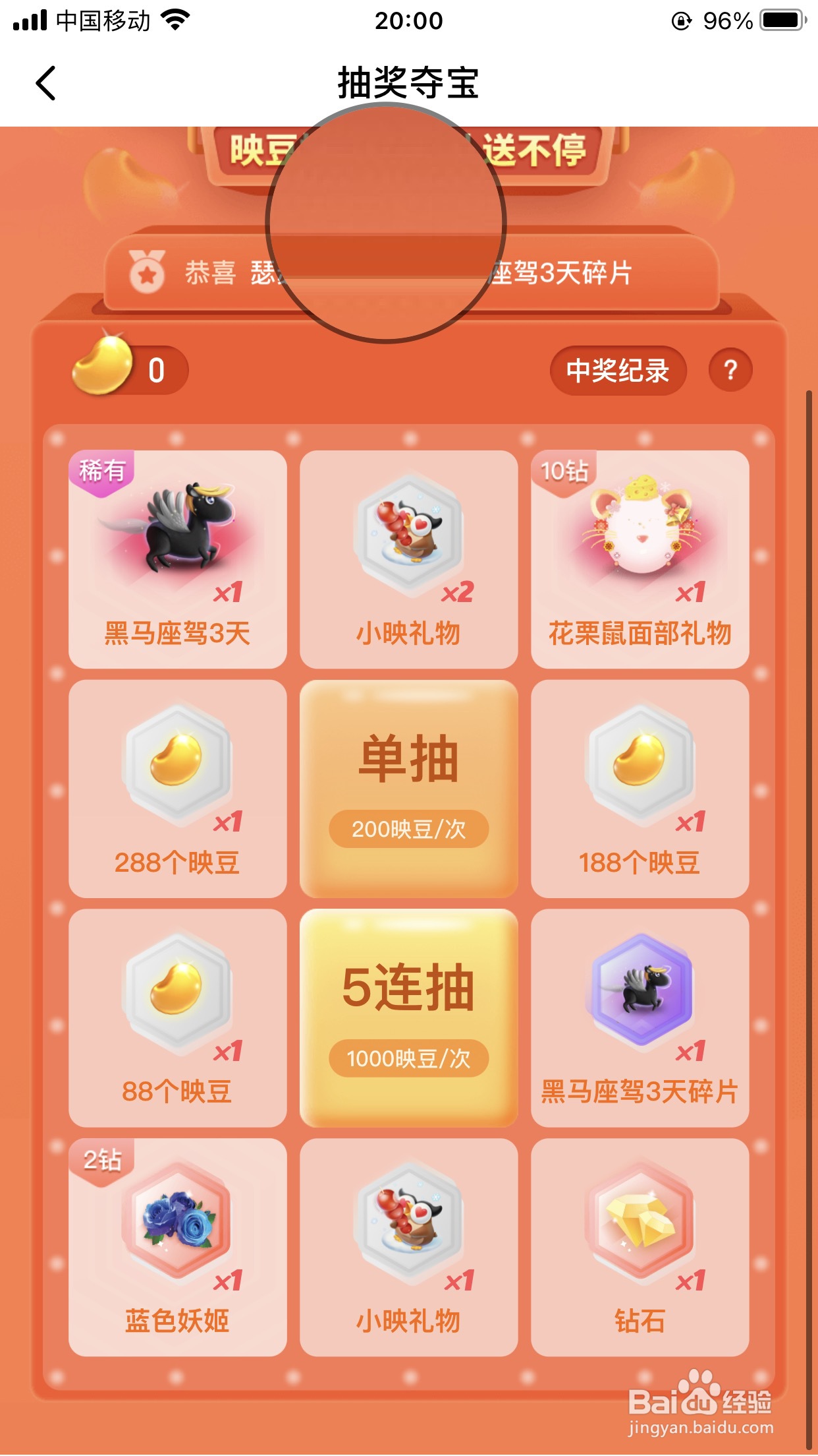 映客软件如何抽奖夺宝