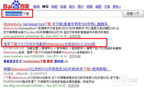 ps3手柄如何连接电脑