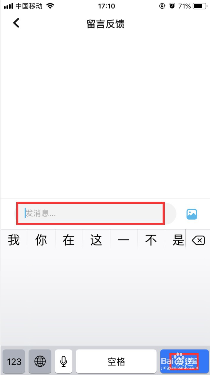 如何给懒饭APP提意见
