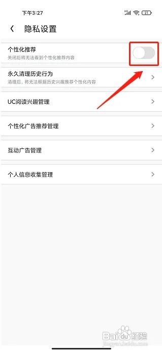 UC浏览器APP怎么关闭个性化推荐