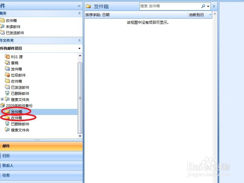 Microsoft Office Outlook 2007 邮件备份操作