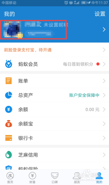 支付宝如何删除不需要用的收货地址