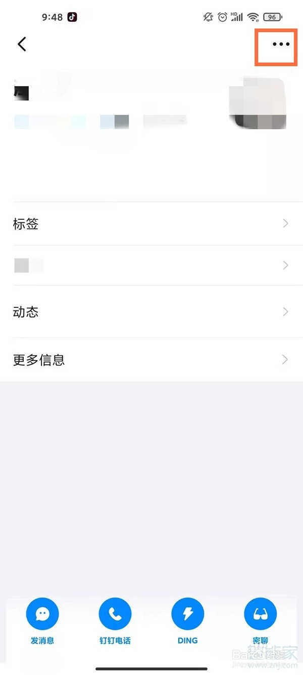 钉钉如何解除好友关系教程
