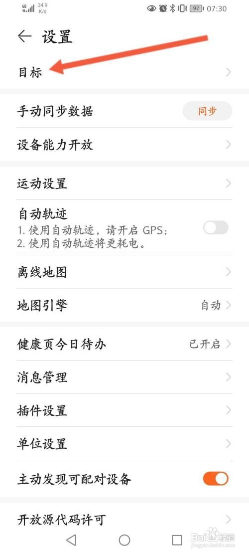 华为运动健康怎么修改运动目标