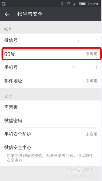 微信绑定QQ邮箱后不能绑定QQ怎么办?