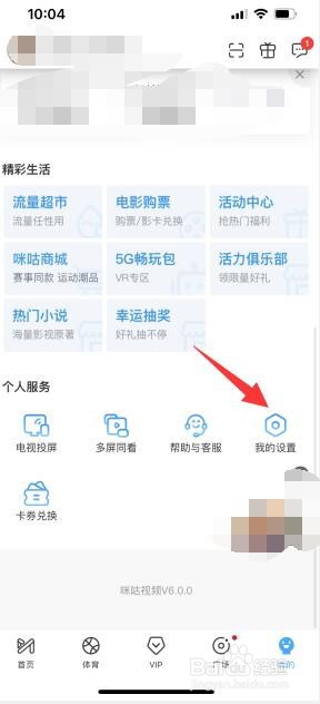 咪咕视频怎么开启自动小窗播放