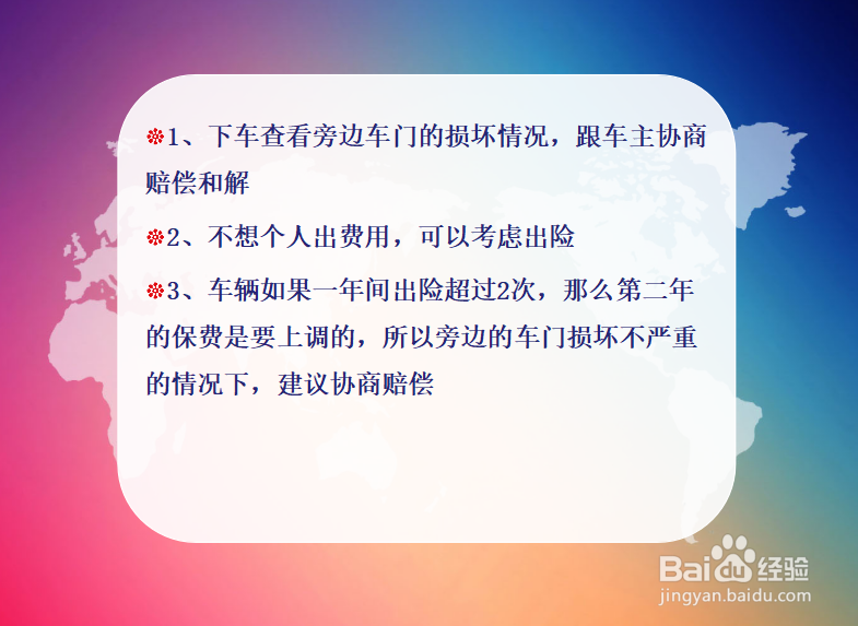 开车门碰到旁边车门怎么办