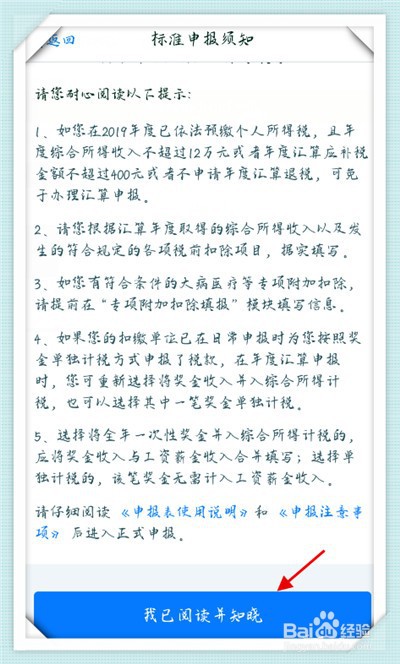 2021年个人年度退税方法