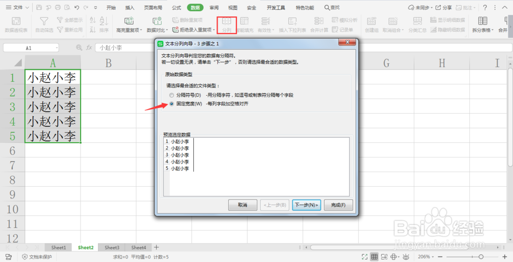 Excel中数据快速分列的方法