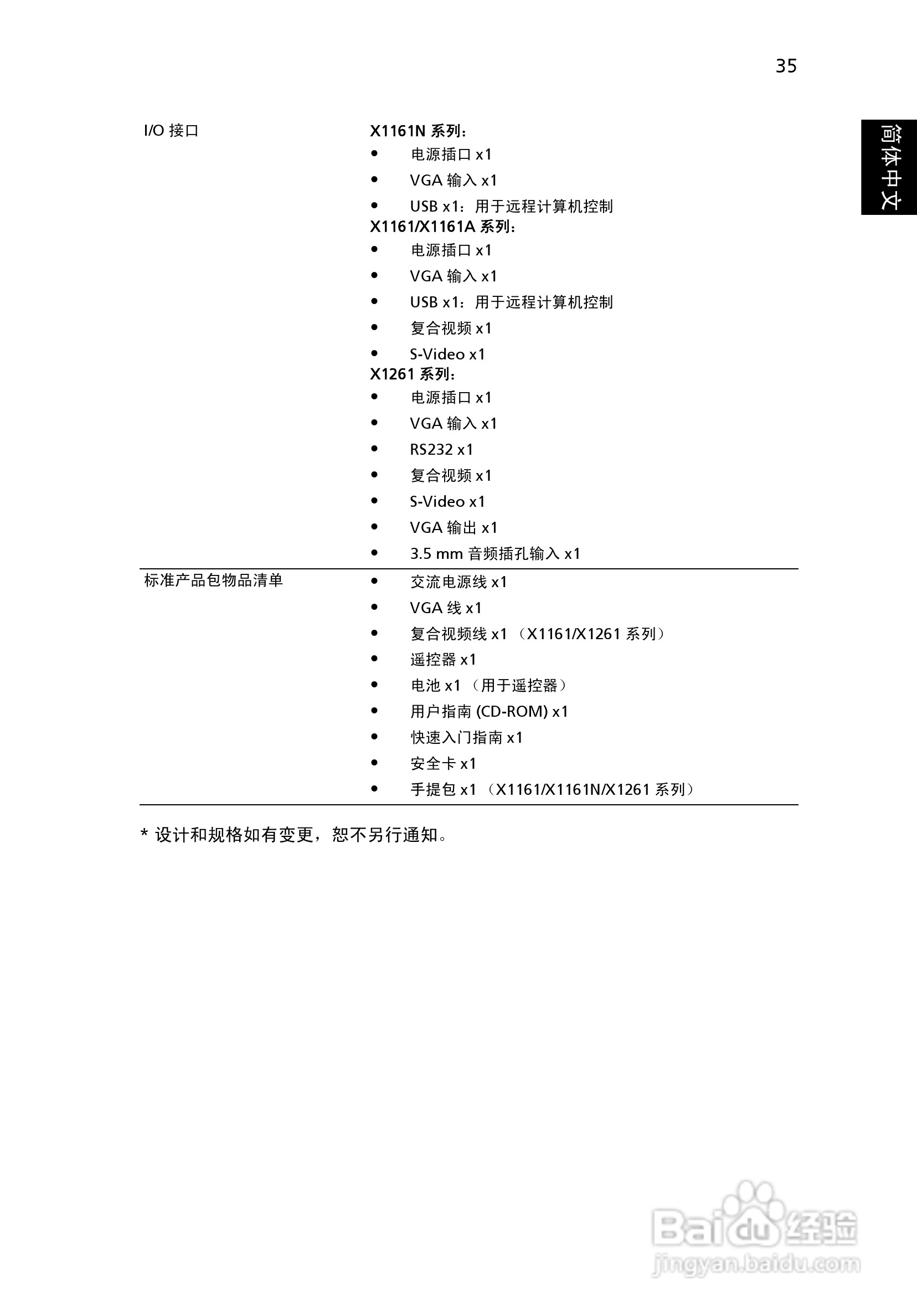 宏基X1161N投影机使用说明书:[5]