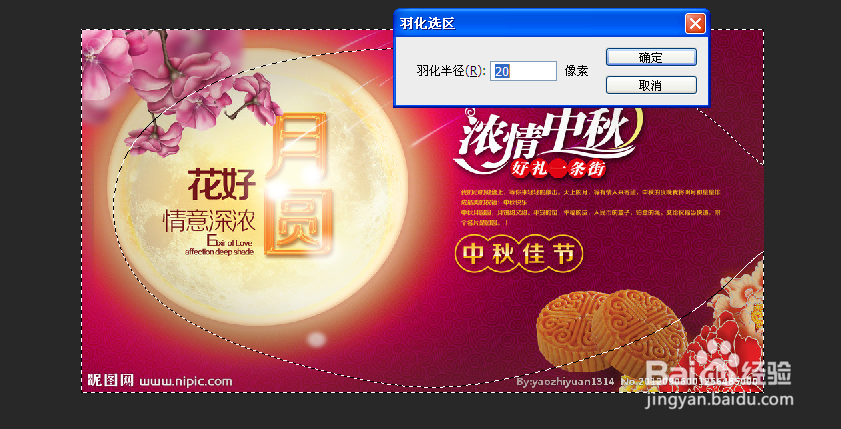 PS设计中秋海报