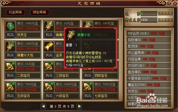 武尊游戏攻略：[8]通天镇魔大闯关技巧