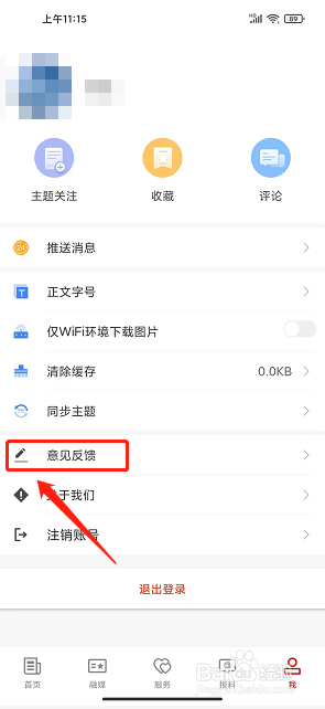 和田市好地方app怎么提交意见反馈
