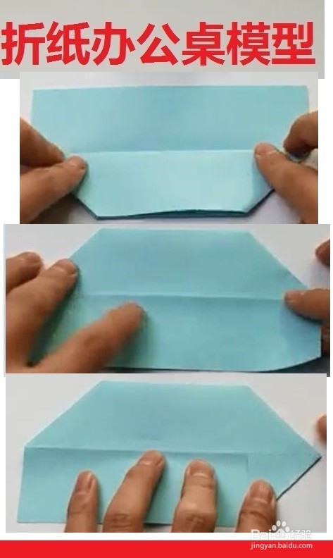办公桌模型的折纸艺术