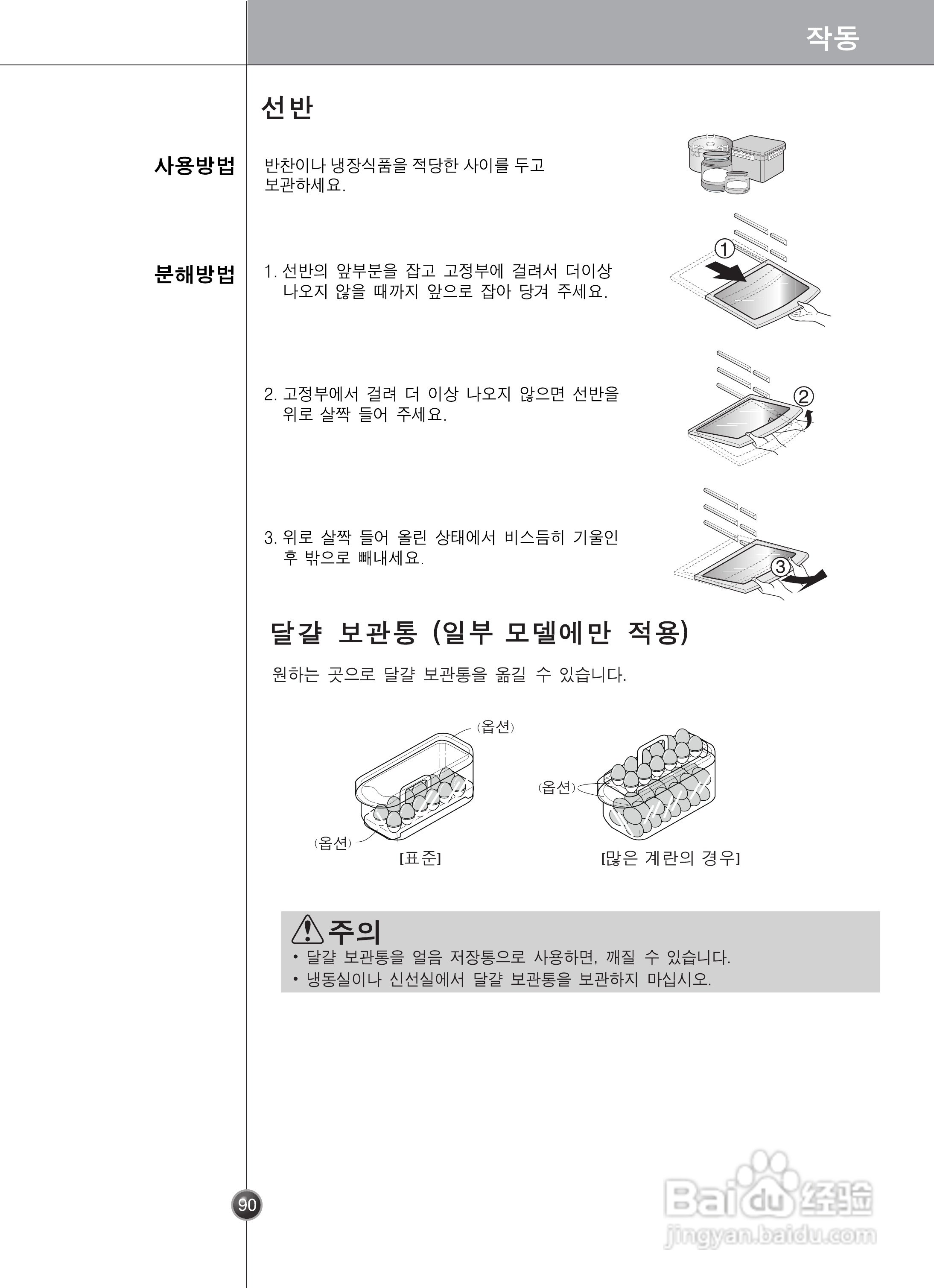 LG GR-P2075TTN电冰箱使用说明书:[9]