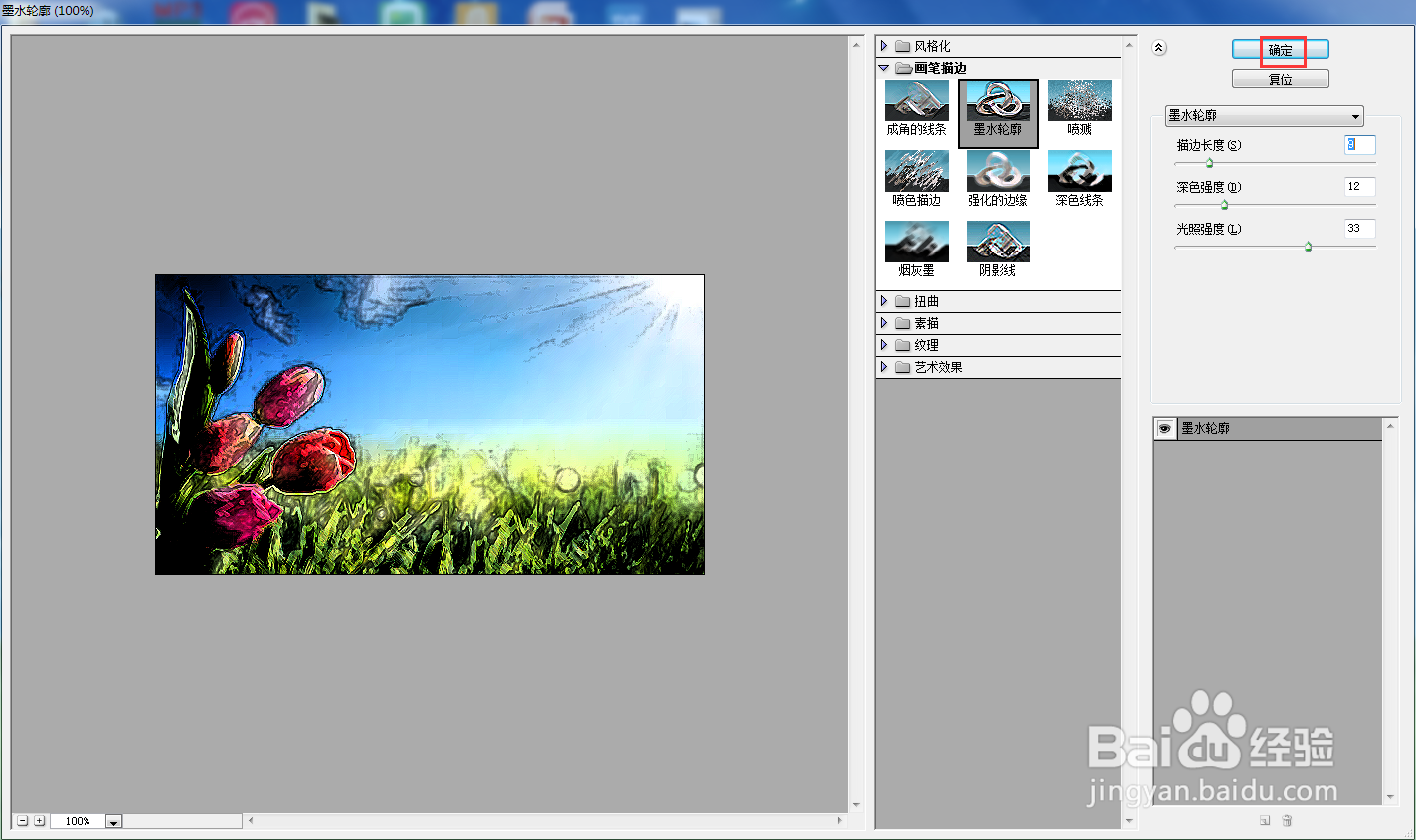 在AI 2019中给图片添加墨水轮廓效果