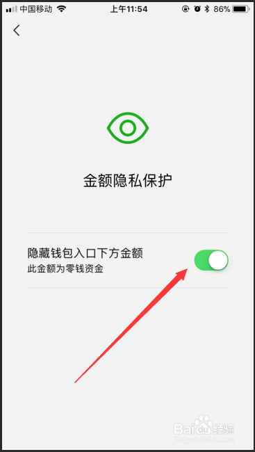 新版微信如何将钱包下方的金额隐藏掉？
