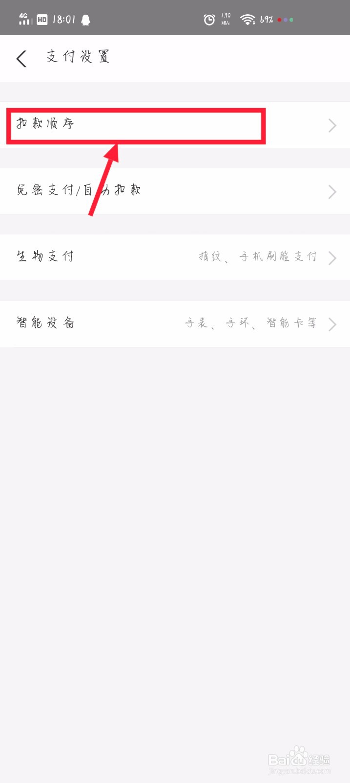 支付宝里面怎么设置余额宝为优先付款方式
