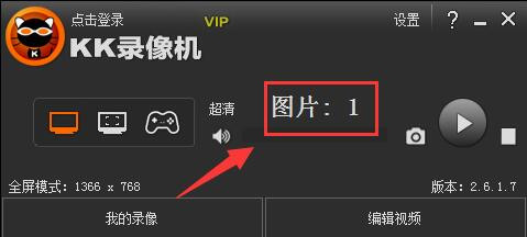 怎样用kk录像机进行截图